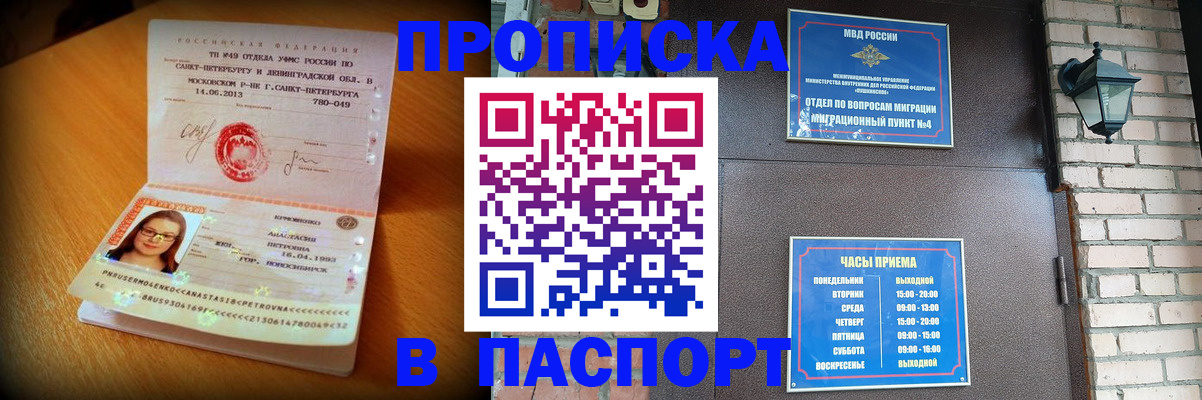 временная регистрация купить в Калининграде