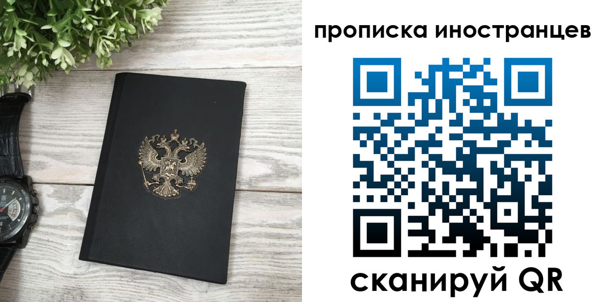 временная регистрация в квартире в Калининграде