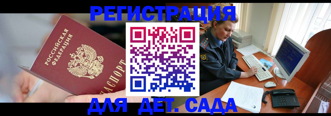 временная регистрация для школы в Калининграде