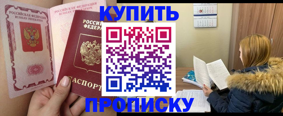 прописка законно в Калининграде