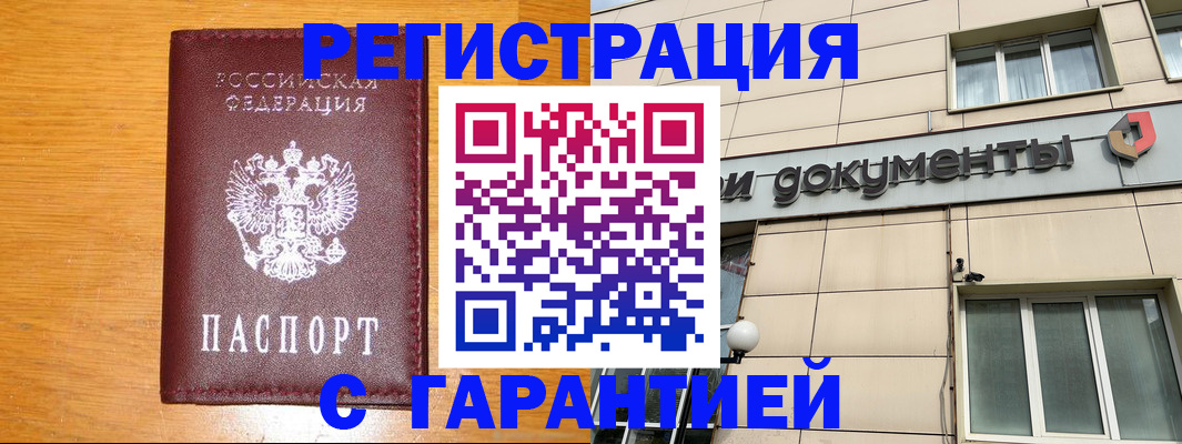 прописка законно в Калининграде