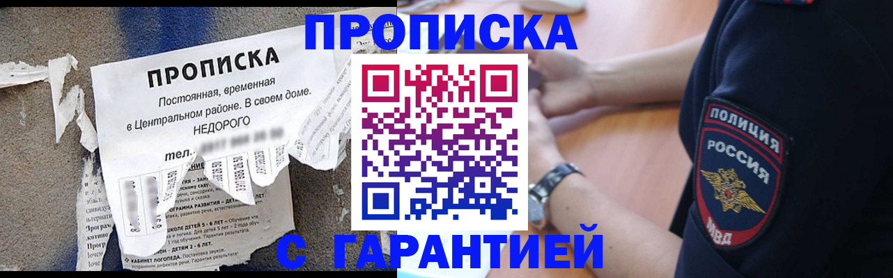 временная прописка в Калининграде