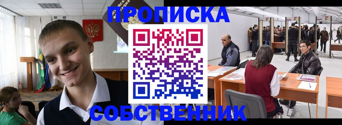 прописка штамп в Калининграде