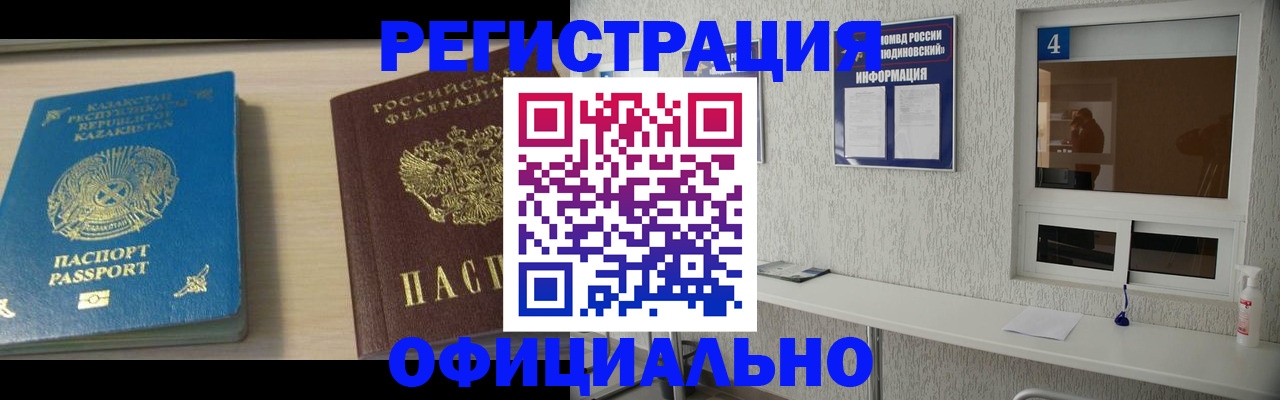 временная прописка в Калининграде